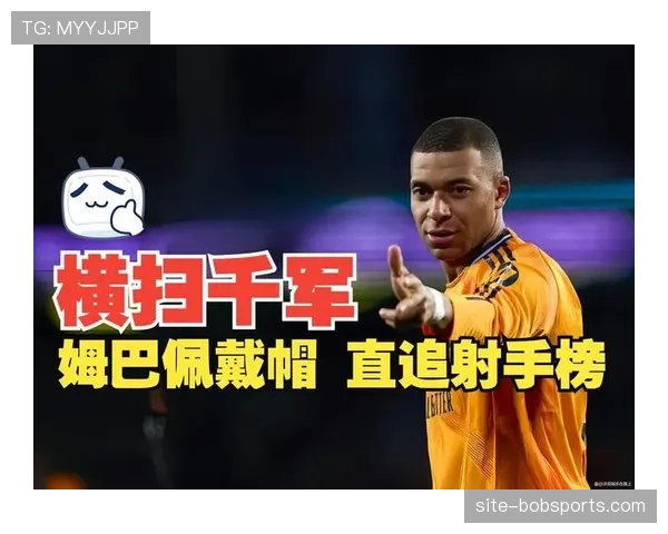 姆巴佩16球领跑射手榜 个人能力成皇马最可靠进攻保障